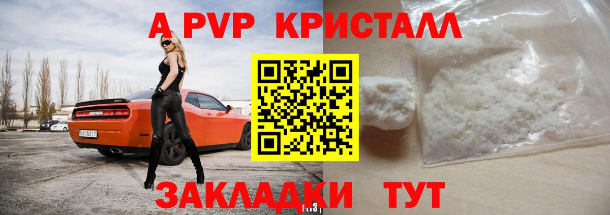 Братск  APVP Crystall  Alfa_PVP  A PVP кристаллы  Вход с VPN 