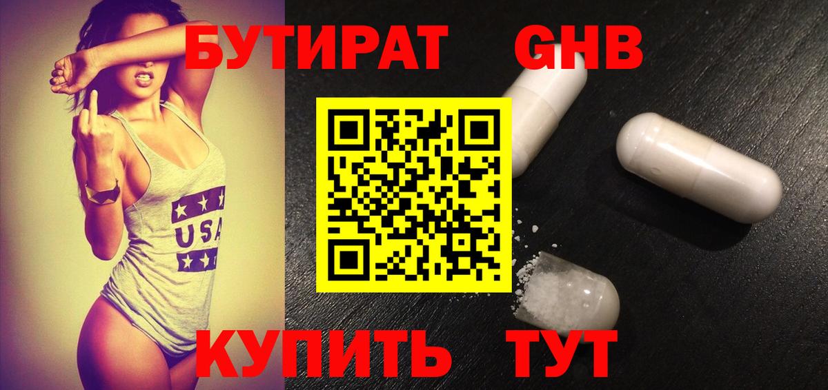БУТИРАТ Butirat Братск