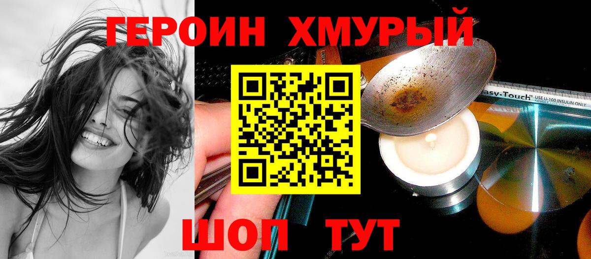 ГЕРОИН VHQ  Вход с VPN  ГЕРОИН  Братск 