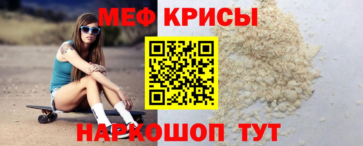 Мефедрон мука Братск